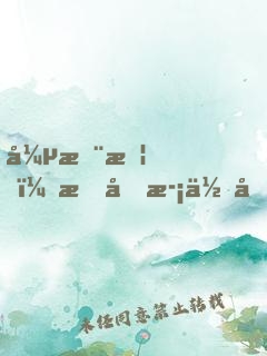 張晨曦，我喜歡你啊